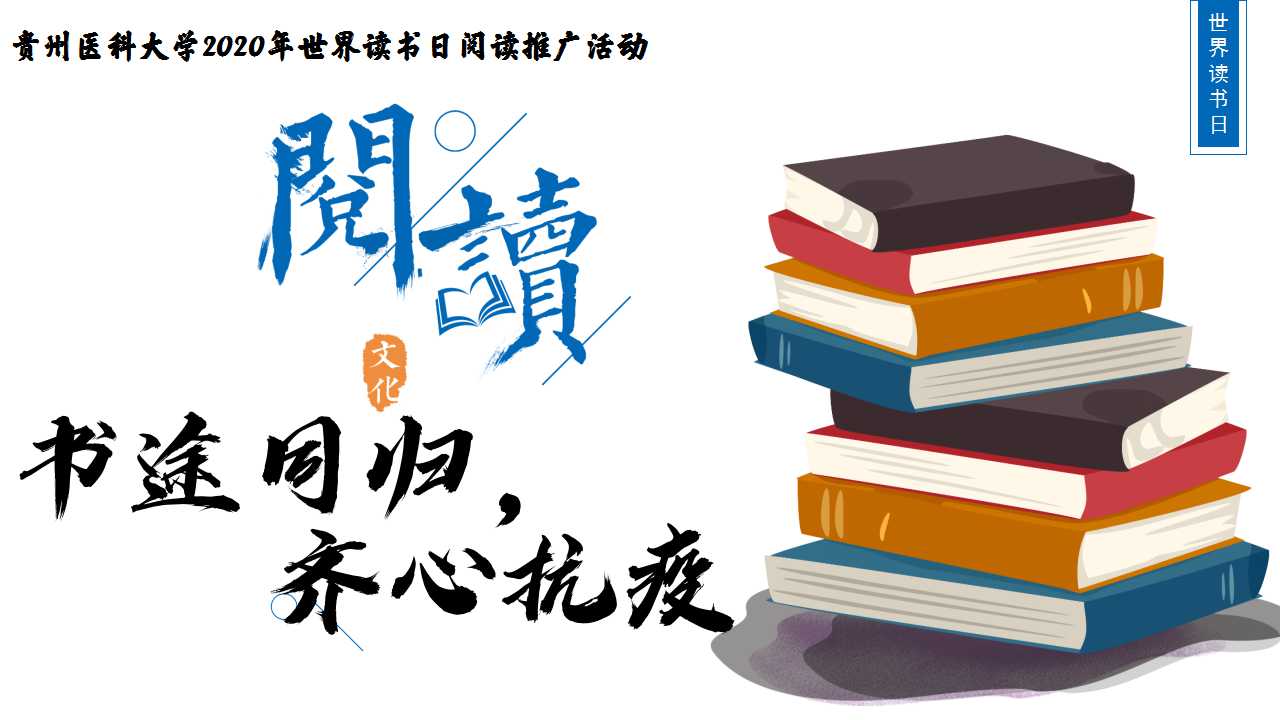 D:\data\官网2020\20200423 世界读书日阅读推广活动公告\封面.jpg D:\data\官网2020\20200423 世界读书日阅读推广活动公告\封面.jpg