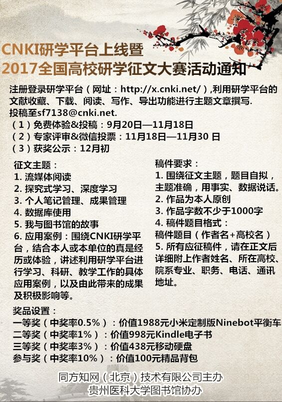 CNKI 2017全国高校研学征文大赛通知.jpg