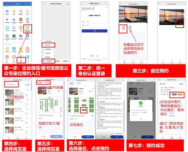 企业微信、公众号座位预约步骤